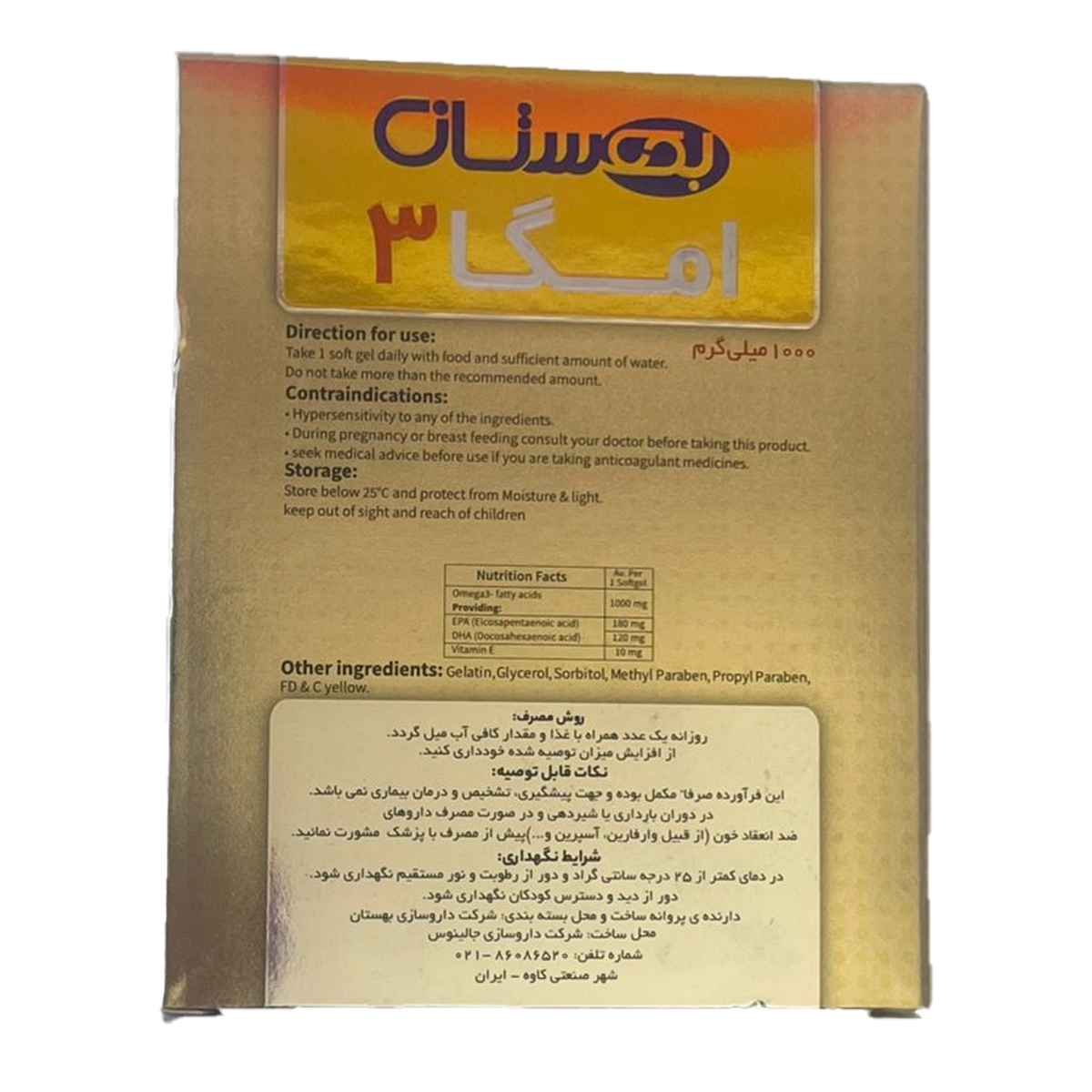 قرص امگا 1000 بهستان 2 قرص امگا 1000 بهستان