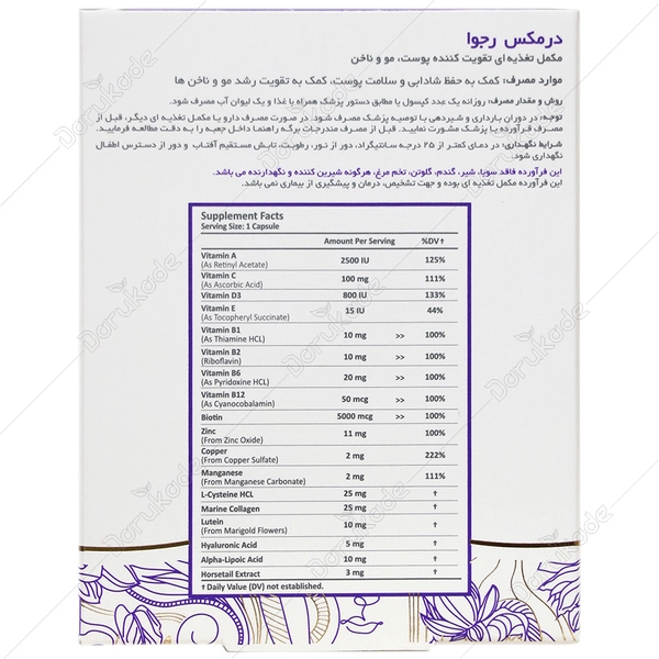 کپسول رجوا درمکس تقویت پوست، مو و ناخن 2 کپسول رجوا درمکس تقویت پوست، مو و ناخن