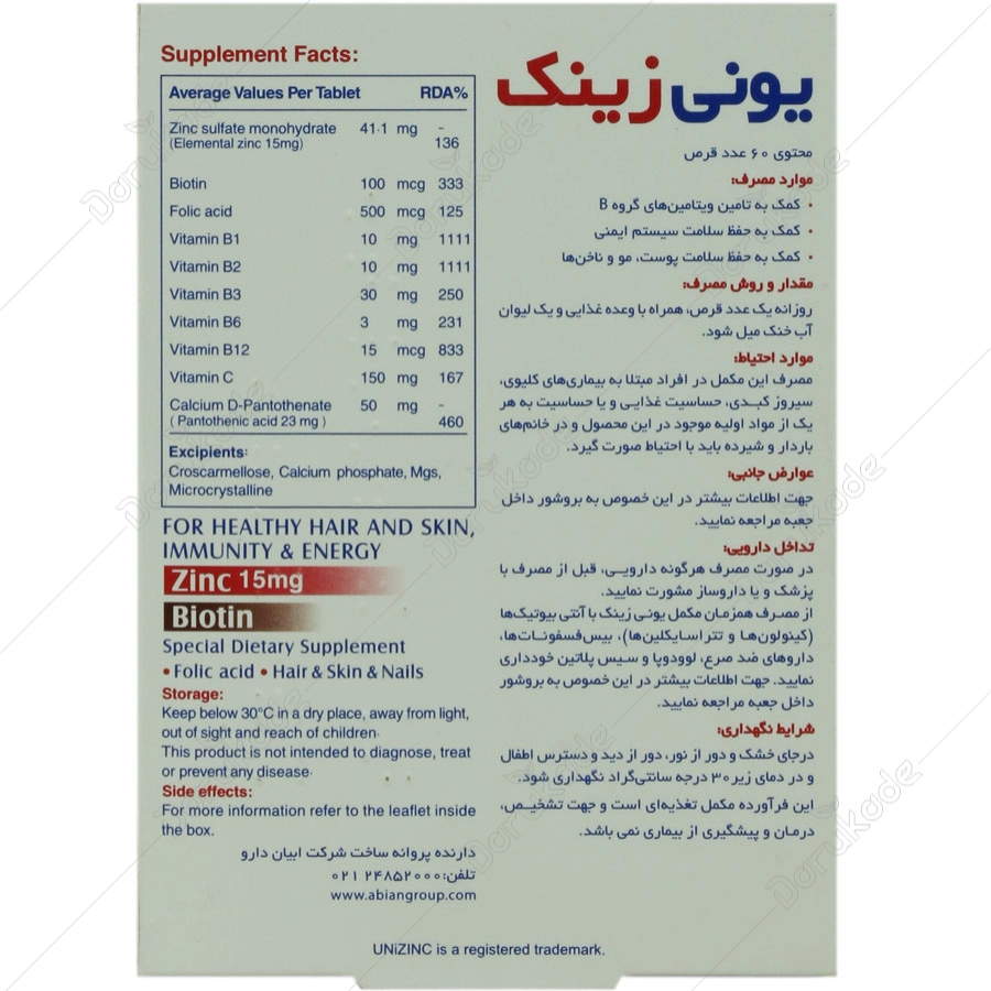 قرص یونی زینک 2 قرص یونی زینک