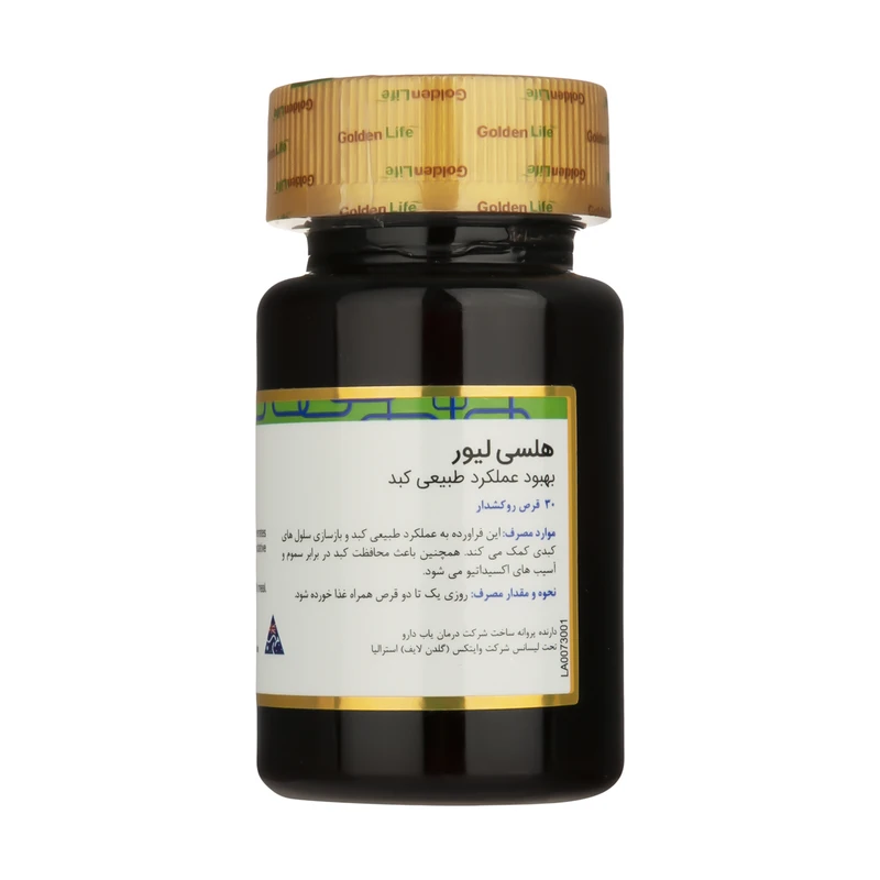 هلسی لیور گلدن لایف 2 هلسی لیور گلدن لایف
