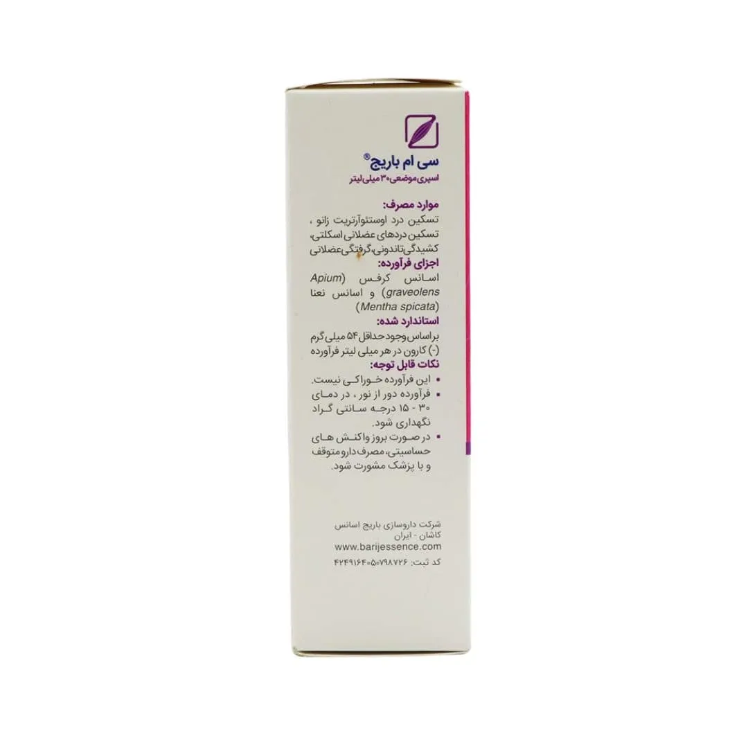 اسپری سی ام 4 اسپری سی ام