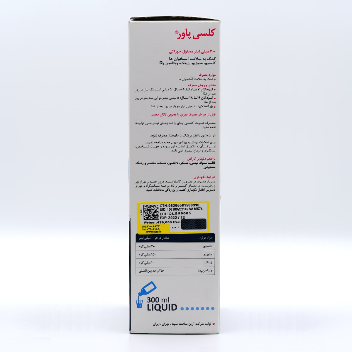شربت کلسی پاور آرین سلامت سینا 3 شربت کلسی پاور آرین سلامت سینا