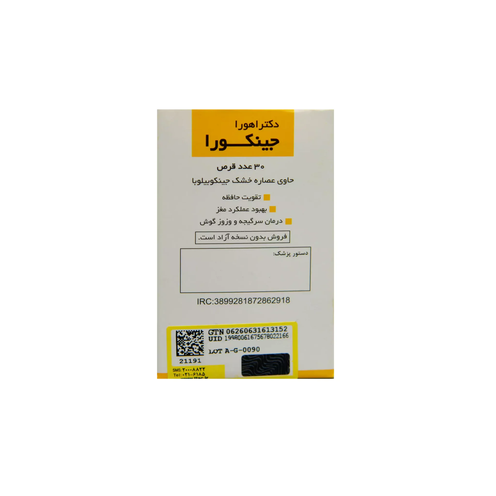 قرص جینکورا دکتر اهورا 3 قرص جینکورا دکتر اهورا