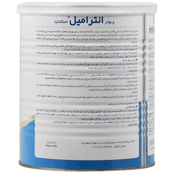 پودر انترامیل استاندارد کارن 3 پودر انترامیل استاندارد کارن