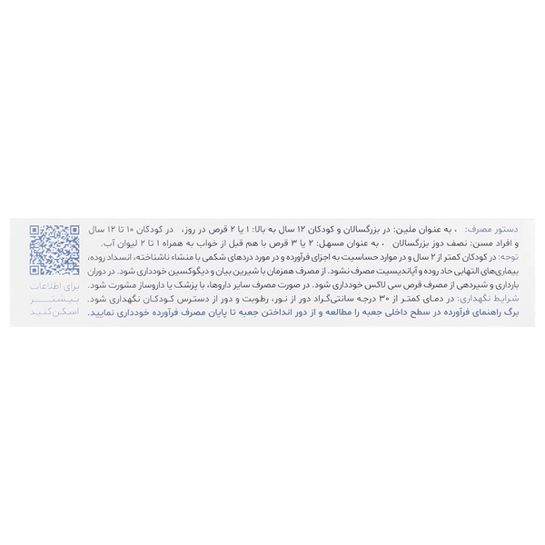 قرص سی لاکس دینه 2 قرص سی لاکس دینه