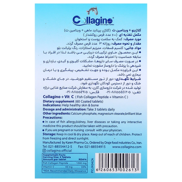 قرص کلاژن پلاس ویتامین سی کلاژینو 2 قرص کلاژن پلاس ویتامین سی کلاژینو
