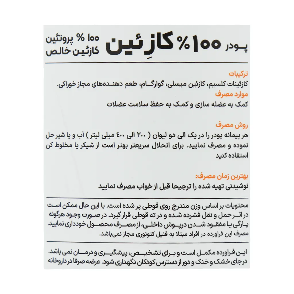 پودر کازئین 100 درصد با طعم شکلات کارن+ خرید قسطی 4 پودر کازئین 100 درصد با طعم شکلات کارن+ خرید قسطی