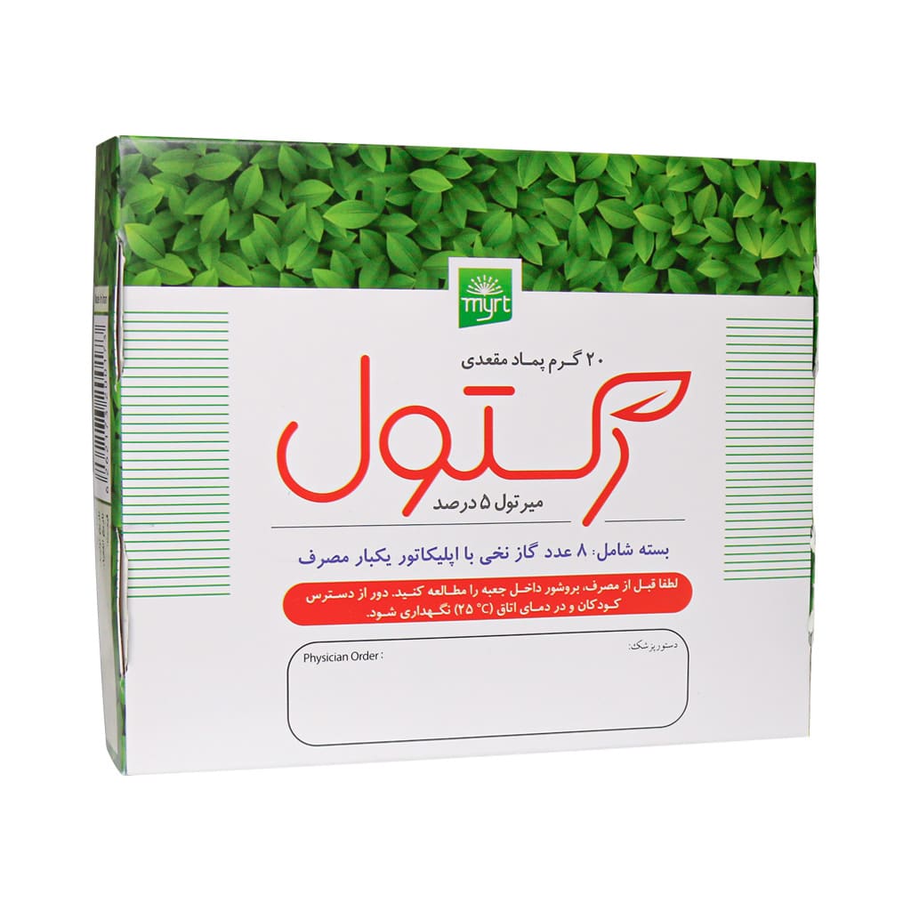 پماد رکتول 1 پماد رکتول