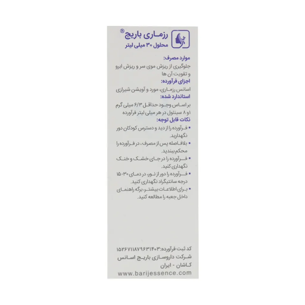 روغن رزماری 3 روغن رزماری
