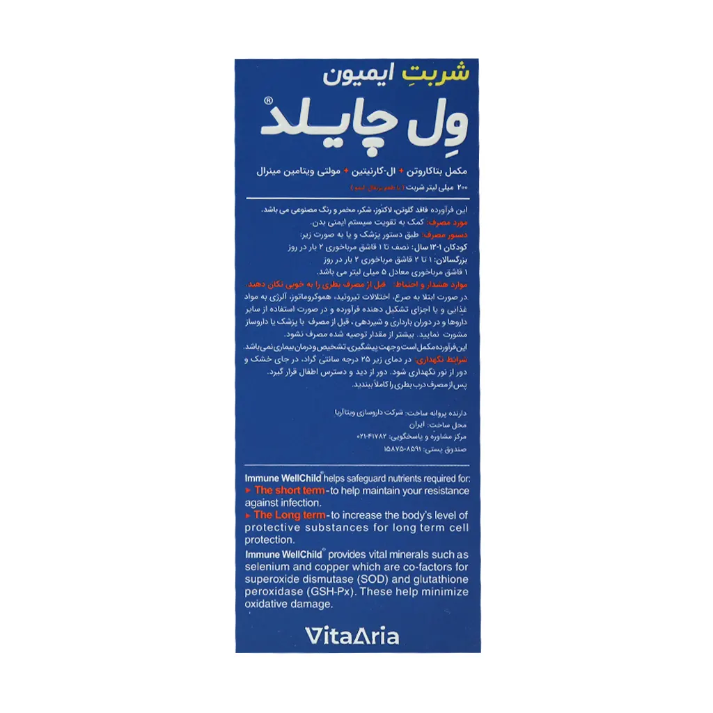شربت ایمیون ول چایلد 4 شربت ایمیون ول چایلد