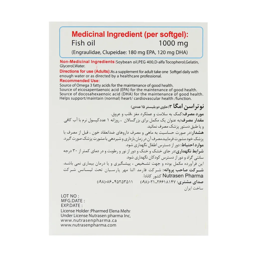 قرص امگا نوتراسن 3 قرص امگا نوتراسن